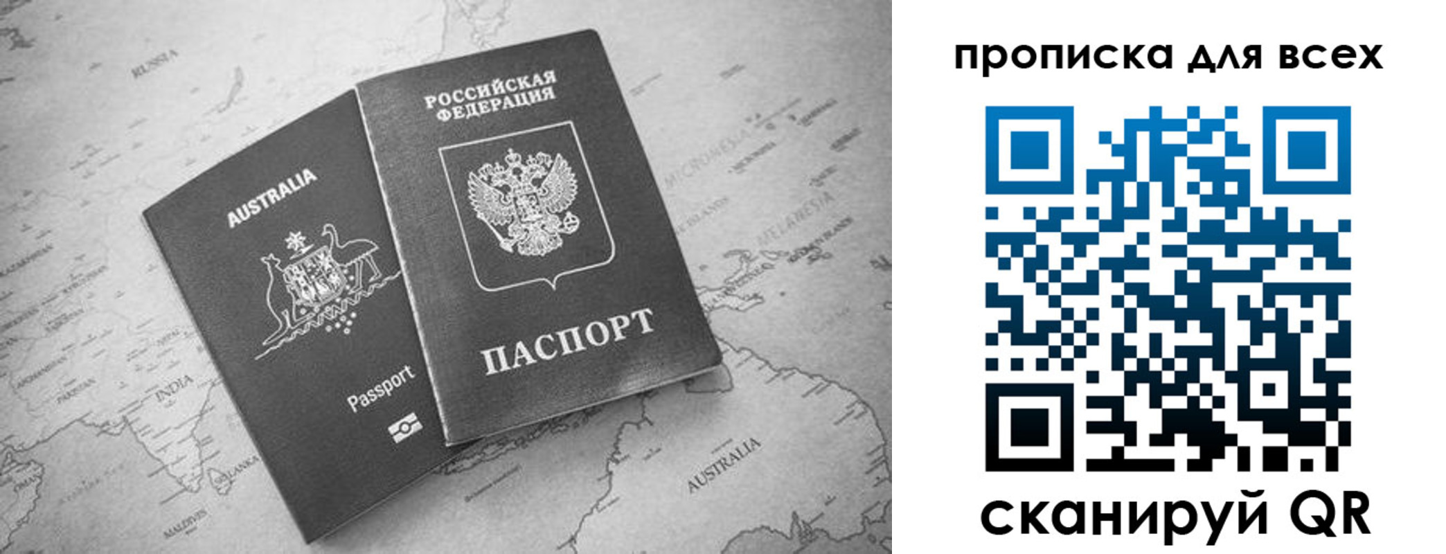 прописка законно в Астрахани