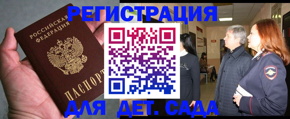 временная регистрация поиск в Астрахани