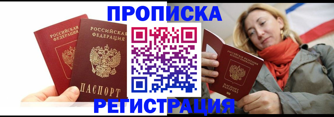 регистрация в Астрахани