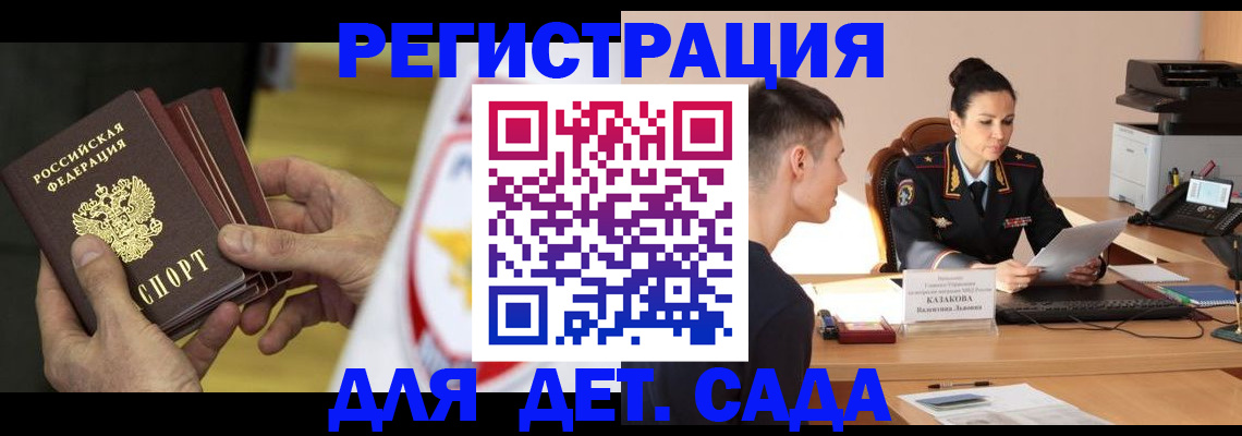 временная регистрация законно в Астрахани