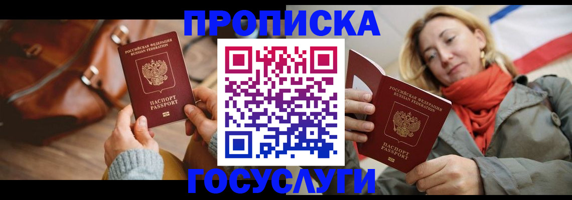временная регистрация недорого в Астрахани