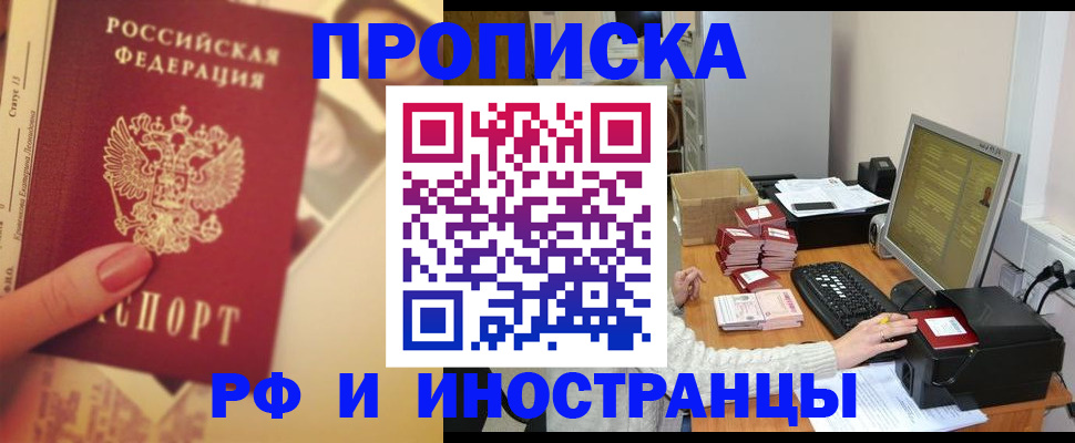 регистрация в Астрахани