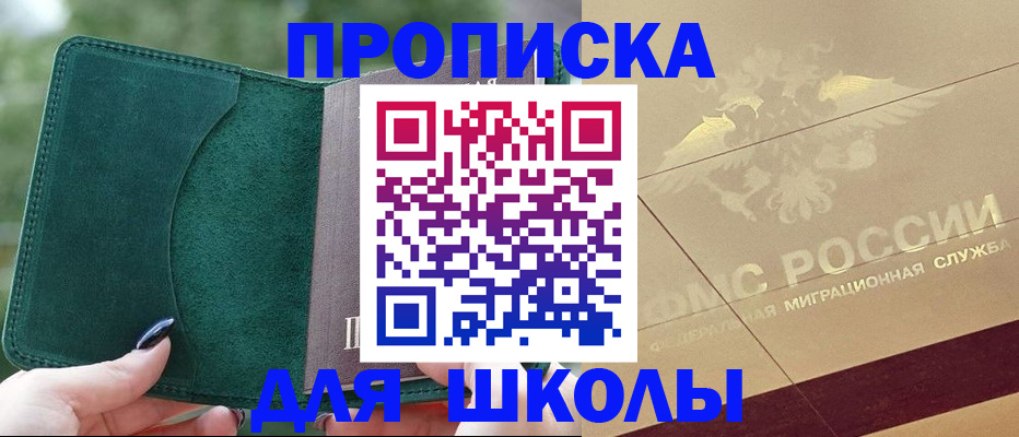 прописка в Астрахани