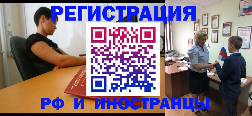 прописка законно в Астрахани