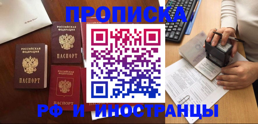 временная регистрация купить в Астрахани