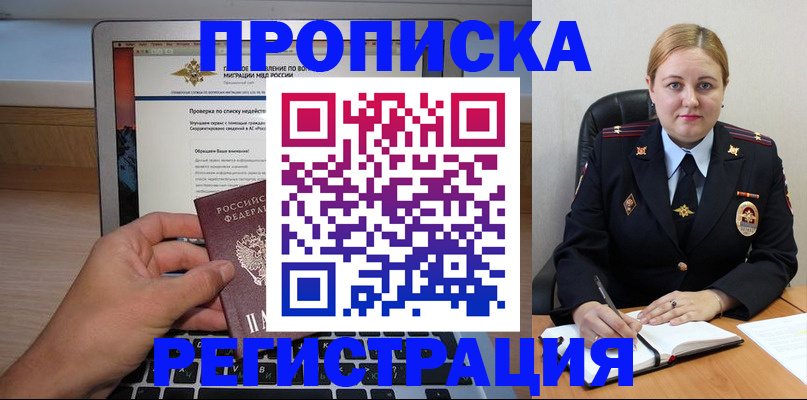 прописка ребенка в Астрахани