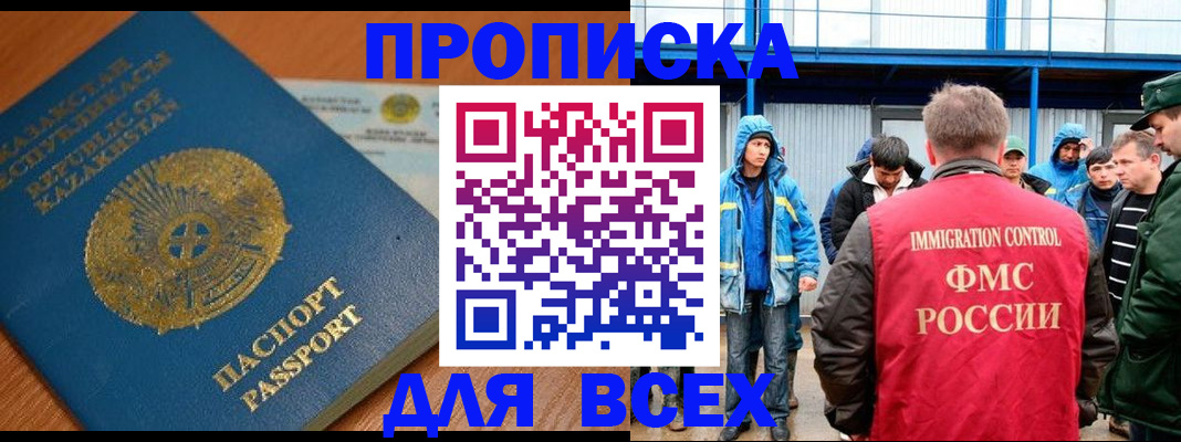временная регистрация собственник в Астрахани