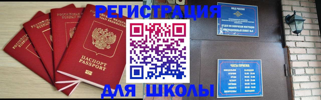 временная прописка в Астрахани